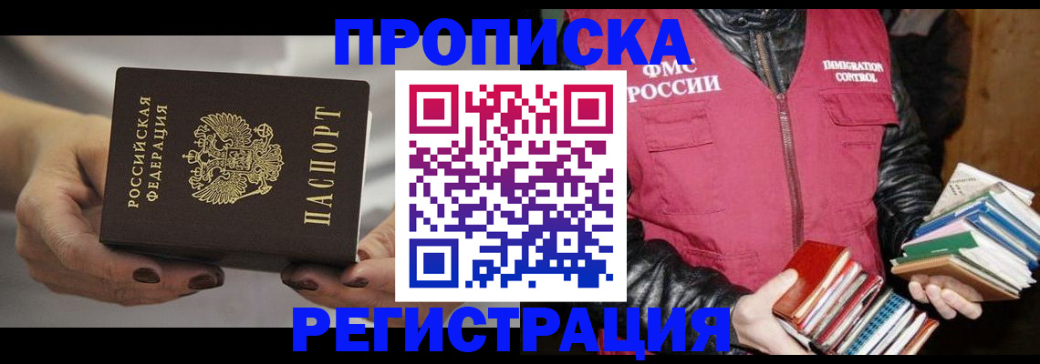 временная регистрация купить в Твери