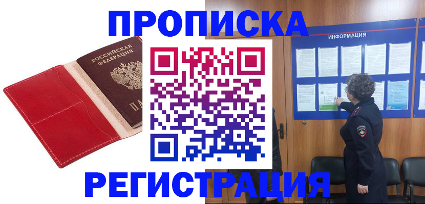 прописка в квартире в Твери